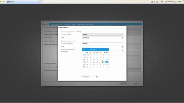 ФГИС ТП. Согласование проекта документа смотреть онлайн