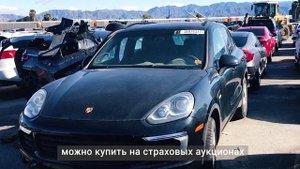 Битые авто с американских страховых аукционов - почему выгодно пригонять автомобили из США?