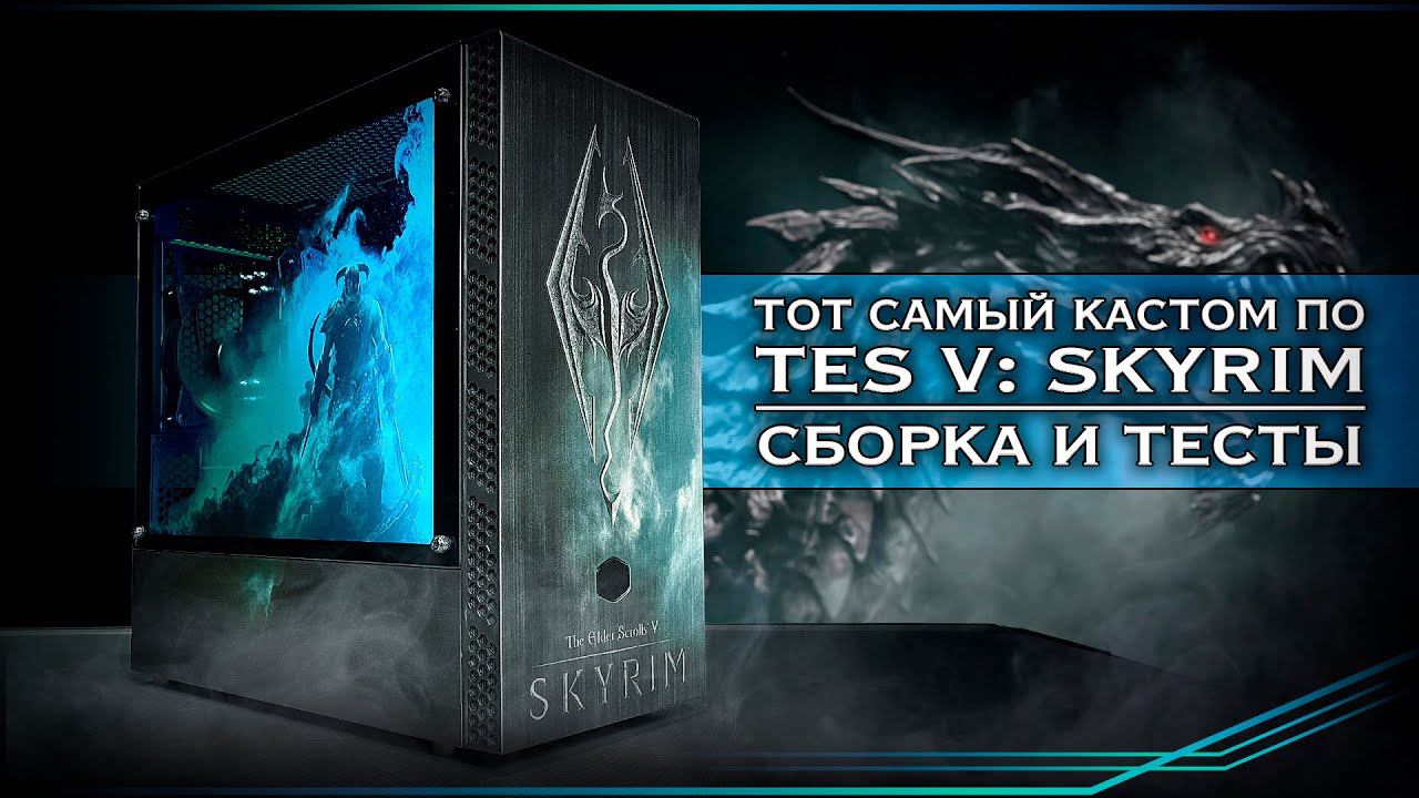 ПК ЗА 50К TES V: SKYRIM | 2023 смотреть онлайн