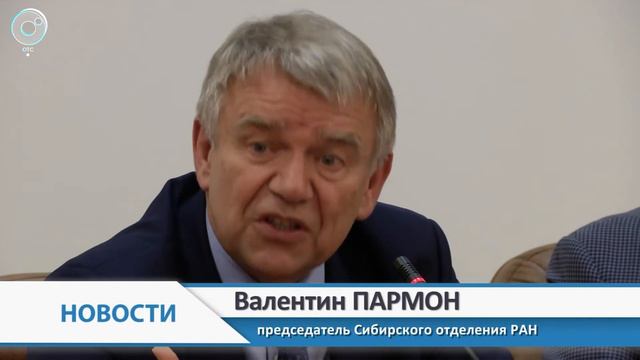 Новый председатель СО РАН Валентин Пармон провёл первую пресс-конференцию смотреть онлайн