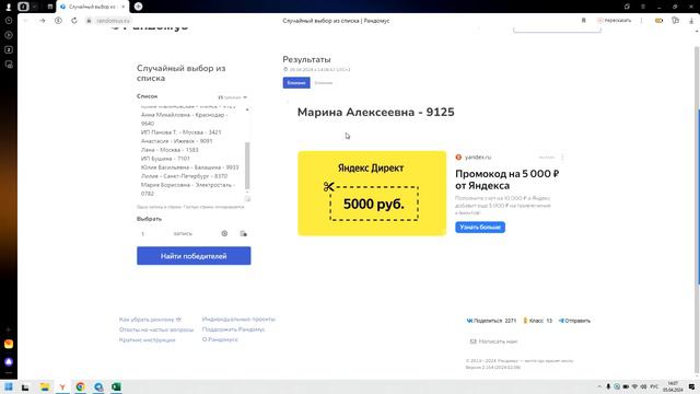Результат розыгрыша смотреть онлайн