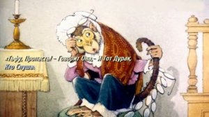 МАРТЫШКА И ОЧКИ. БАСНЯ И.А.КРЫЛОВА