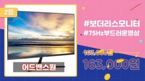 10만원대 가성비 27인치 모니터 144Hz 추천 순위 Top3 사무용 게임용 #랭킹왕