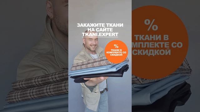 ТРИ ТКАНИ ? ТРИ ТРЕНДА ? чтобы сшить модный образ лета '22 ➤ идеи магазина ТКАНИ.EXPERT смотреть онлайн