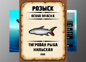 Мутанты рр3. Тигровая рыба нильская. Нил.