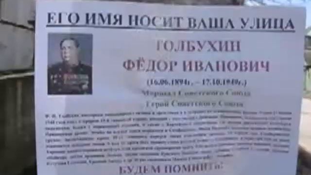 Их имена в названиях улиц Симферополя:улица Ф.И. Толбухина