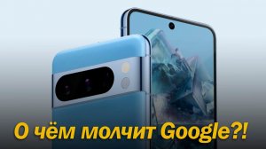 Подробно о Pixel 8 и Pixel 8 Pro! О ЧЁМ НЕ СКАЗАЛИ НА ПРЕЗЕНТАЦИИ?