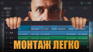 10 простых шагов к динамичному монтажу видео