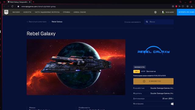 #ХАЛЯВАПРИДИ - Rebel Galaxy Бесплатно!!! смотреть онлайн