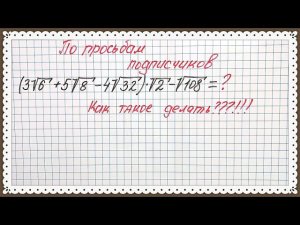 По просьбам подписчиков. Иррациональность в знаменателе. Работаем с корнями. Алгебра 8 класс