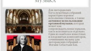 Реформация в Западной Европе. Лютеранство.