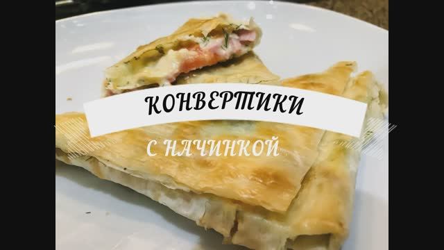 Конвертики из лаваша с начинкой из колбасы, помидоров и сыра