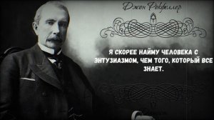 15 правил жизни знаменитого миллиардера Джона Рокфеллера