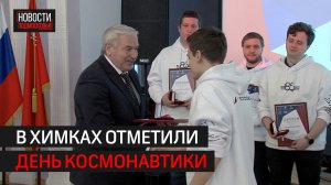 240 специалистов «НПО Лавочкина» получили награды за отличие // Химки 360