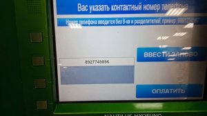 Оплатить заказ орифлэйм через банкомат сбербанка