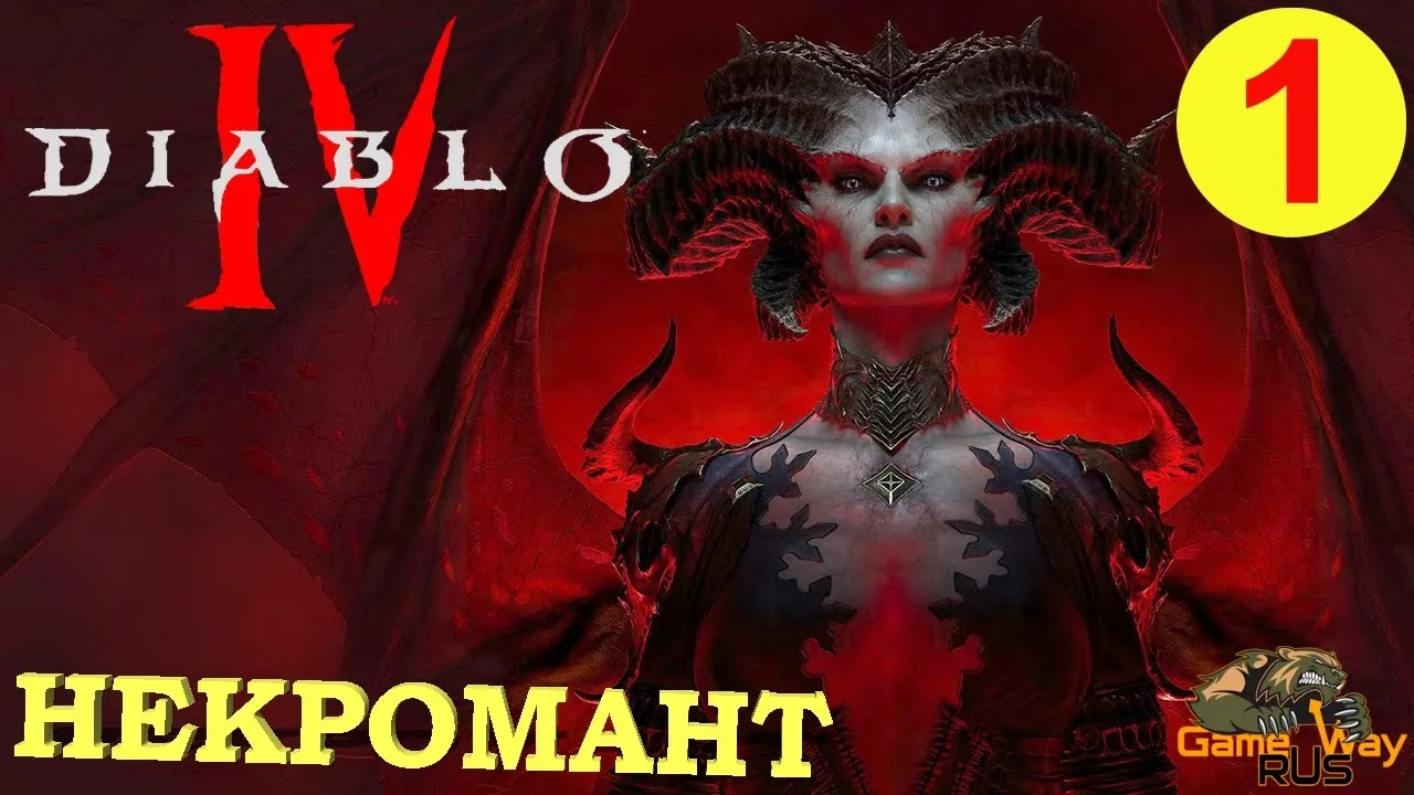 DIABLO 4 #1 ? PS5 НАЧАЛО. ПЕРВЫЙ ВЗГЛЯД. Прохождение на русском.