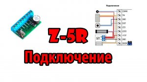 Контроллер Z5-R подключение считывателя, замка и добавление ключей с помощью мастер ключа