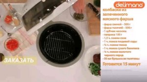 Мультипечь Delimano3D