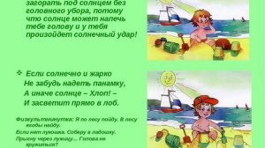 Правила поведения летом видео-урок ГУЗ СОЦОЗМП