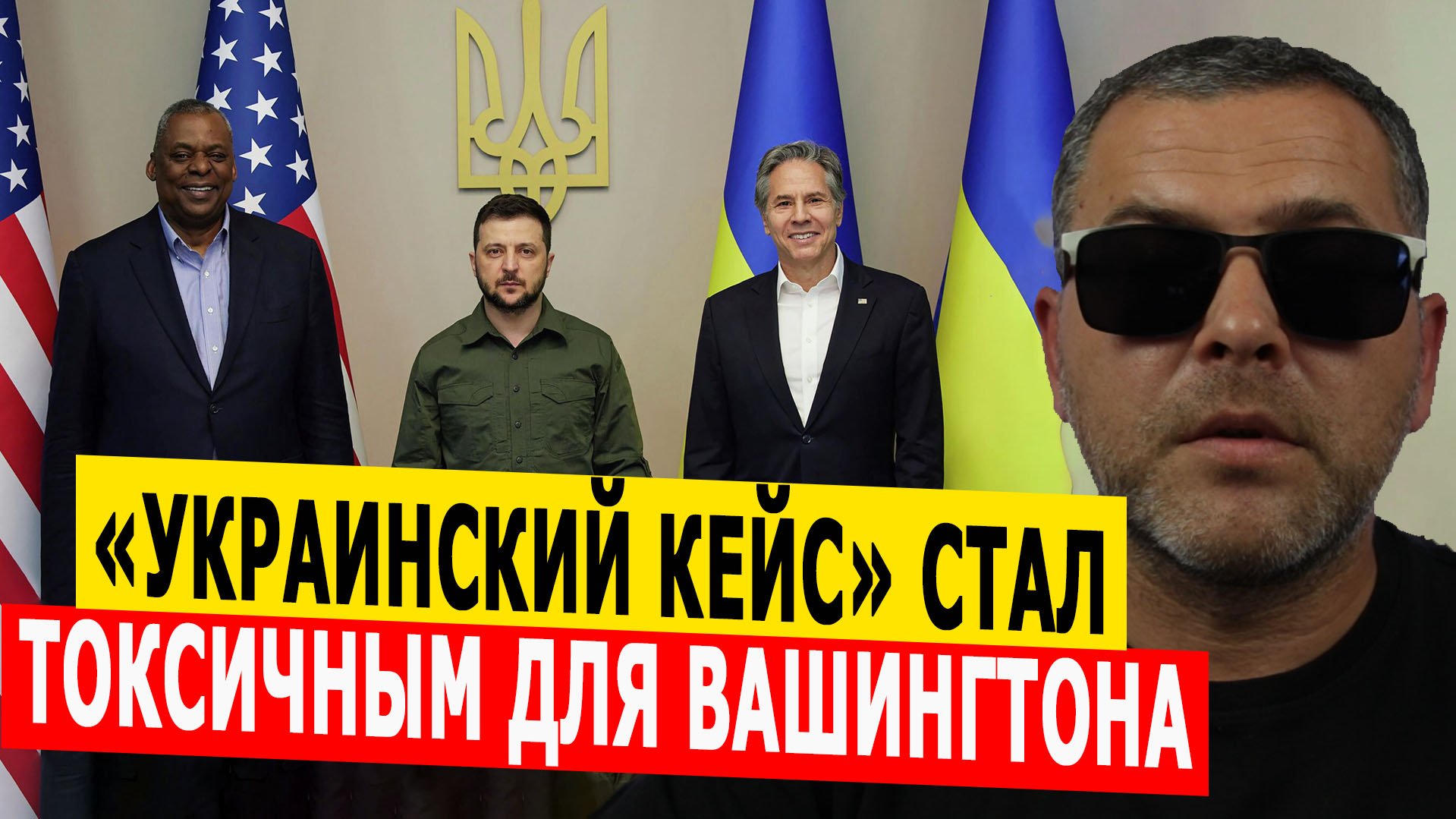 «Украинский кейс» интересует Вашингтон как фактор внутриполитической борьбы
