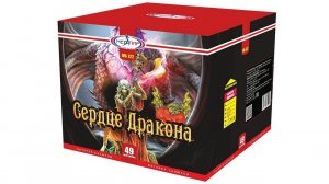 Сердце дракона МБ122 салют на 49 залпов от ТМ "Мегапир"