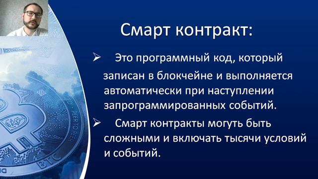 8. Смарт контракт простым языком смотреть онлайн