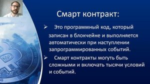 8.  Смарт контракт простым языком