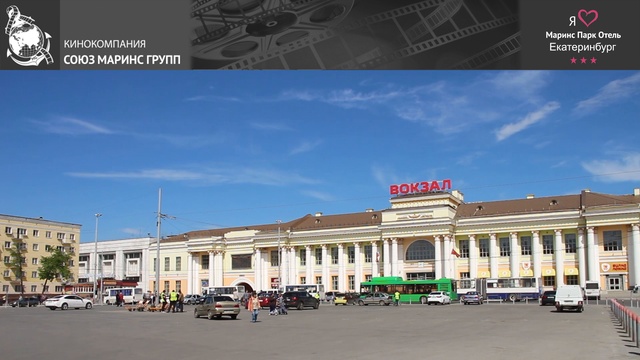 Насколько близко «Маринс Парк Отель Екатеринбург» расположен к железнодорожному вокзалу