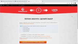 World of Tanks/Перенос аккаунта на EU-регион