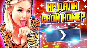 ДЕВУШКА В КС ГО НЕ ДАЛА СВОЙ НОМЕР feat SomePlay. СИЛЬВЕР КАТКА #3