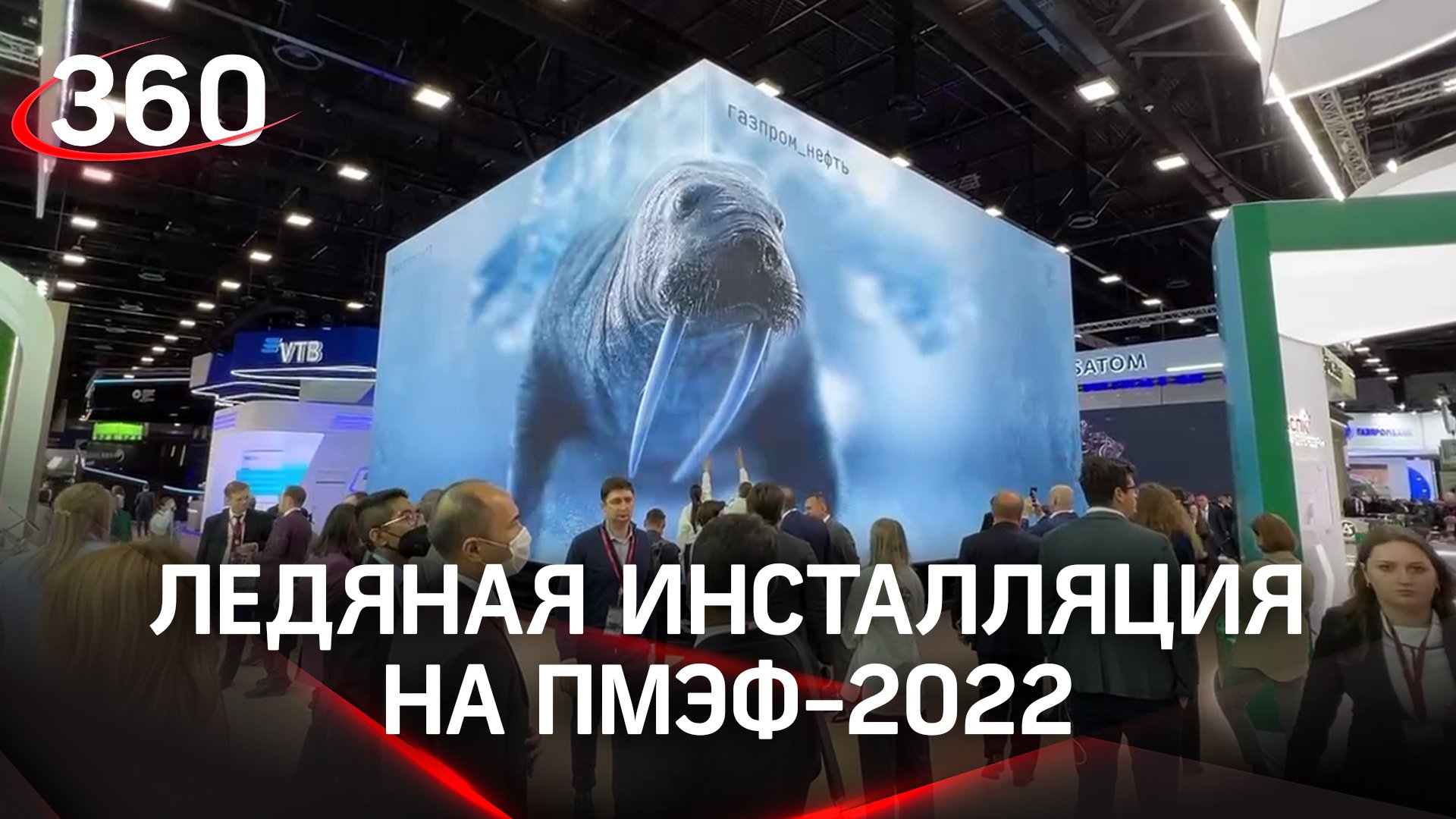 Арктическая медитация: рассказываем все про гигантский ледяной стенд на ПМЭФ-2022