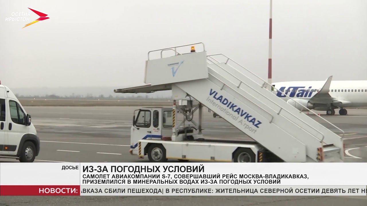 Российские самолеты. Взлёт с минеральных вод. Кисловодский самолет. Самолет приземлился в минеральных водах. Самолет приземлился в минеральных водах.