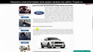 SEO-Аудит сайта. Помощь при покупке автомобиля. Проверка сайта на SEO-ошибки.