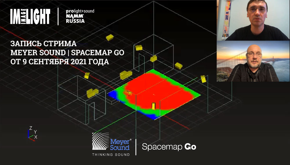 Запись стрима Meyer Sound Spacemap Go от 9 сентября 2021 года