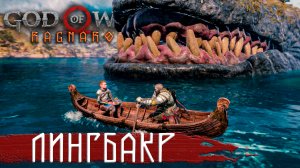 ЛЮНГБАКР - и кит и остров! ➤ GOD OF WAR: Ragnarok (Бог Войны 5: Рагнарёк 2022) ➤ Русская озвучка #6