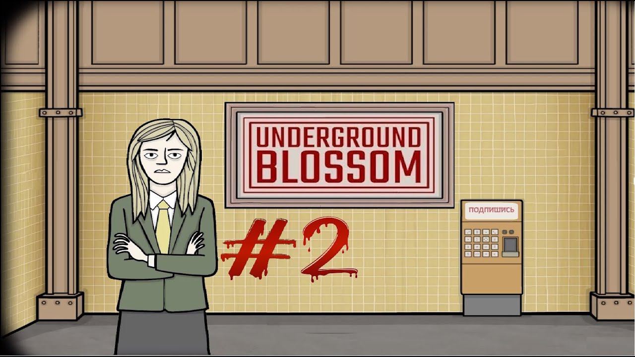 Underground Blossom:Прохождение:#2 Юность.