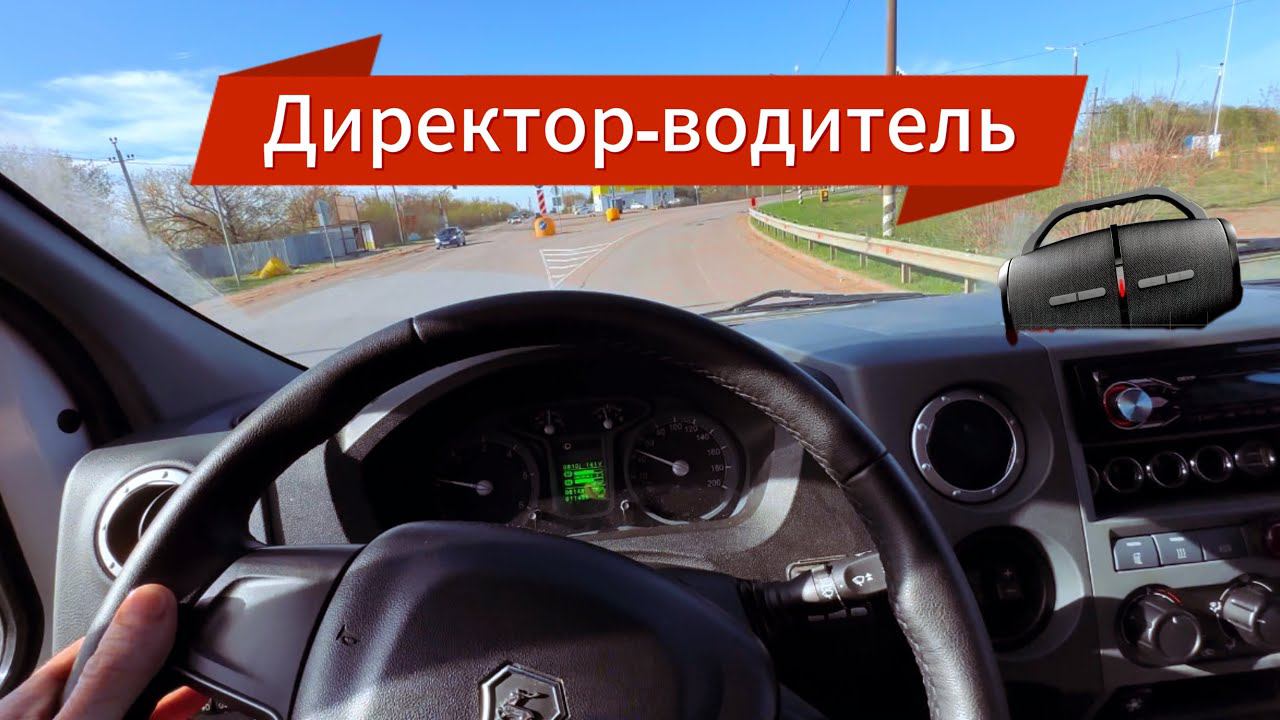 Нет водителей, «директор» сам сел за руль… #водитель #дальнобой #работа