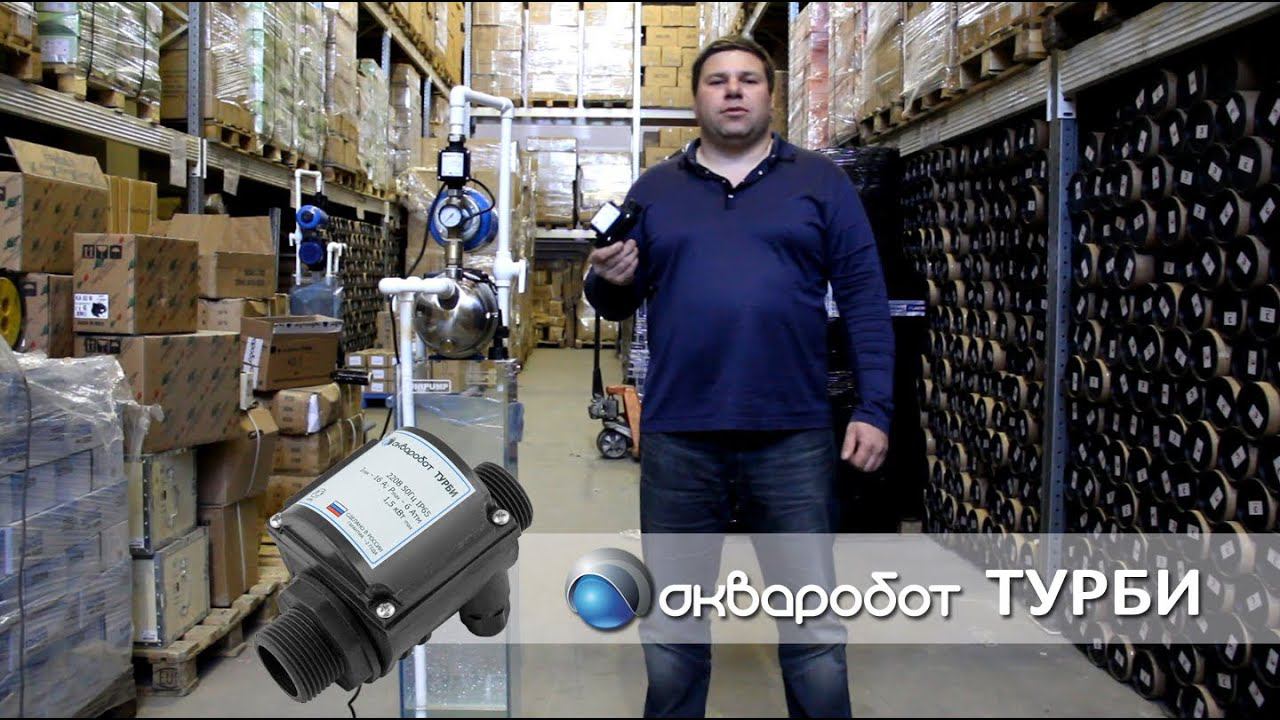 Турби. Блок управления насосом. UNIPUMP. Насосное оборудование. Как работает система водоснабжение.