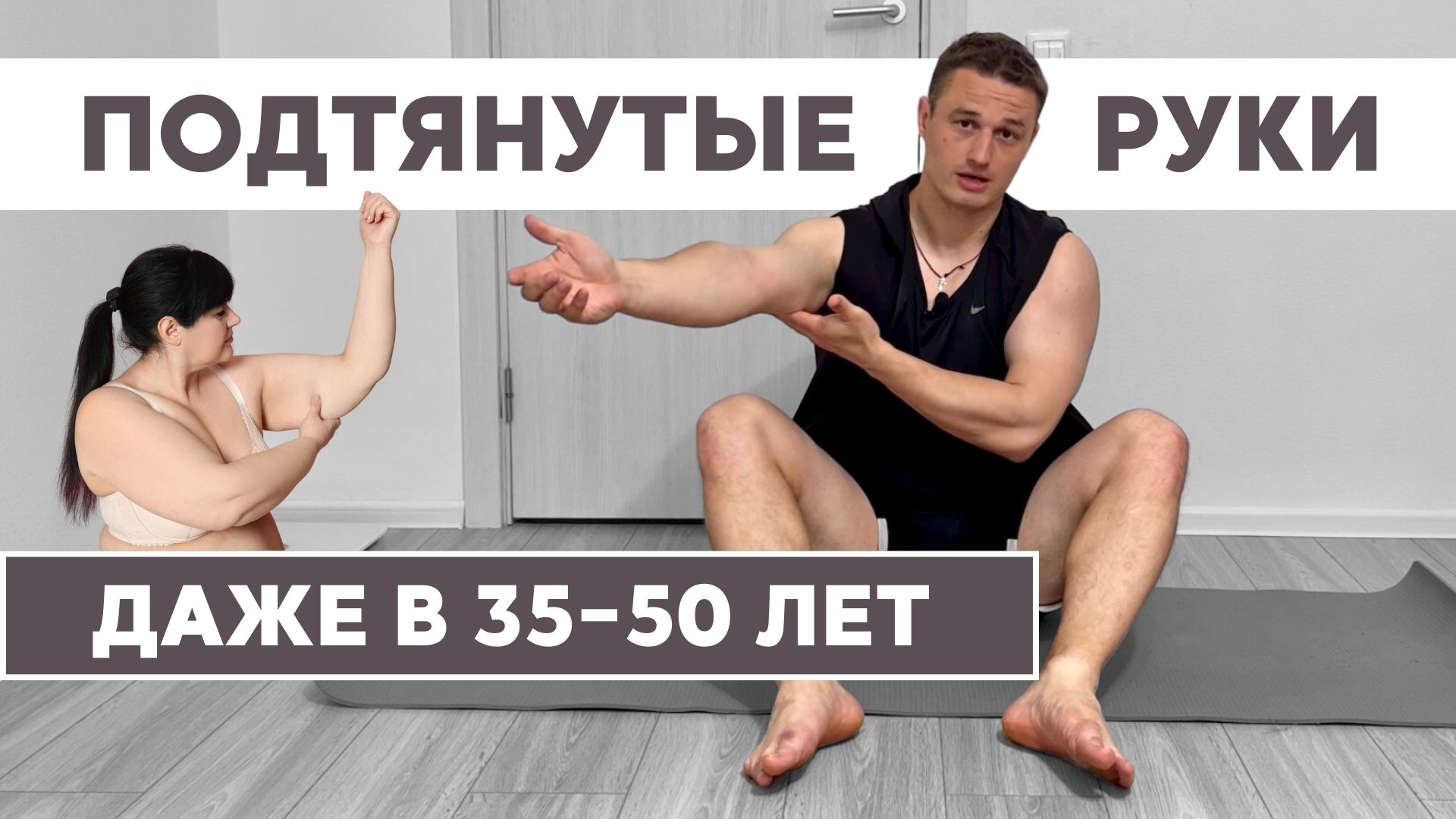 Здравствуйте, упругие и ПОДТЯНУТЫЕ руки в 35-55 лет: уникальные упражнения против дряблости