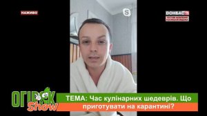 "Я встигаю усе!" - кухар Руслан Лучков поділився з "огірками" секретами своєї продуктивності