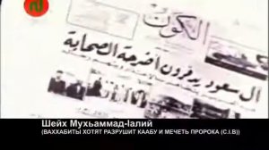 ЧЕЧНЯ хьехам 2                 ВАХХАБИТЫ ХОТЯТ РАЗРУШИТ КААБУ И МЕЧЕТЬ ПРОРОКА С I В