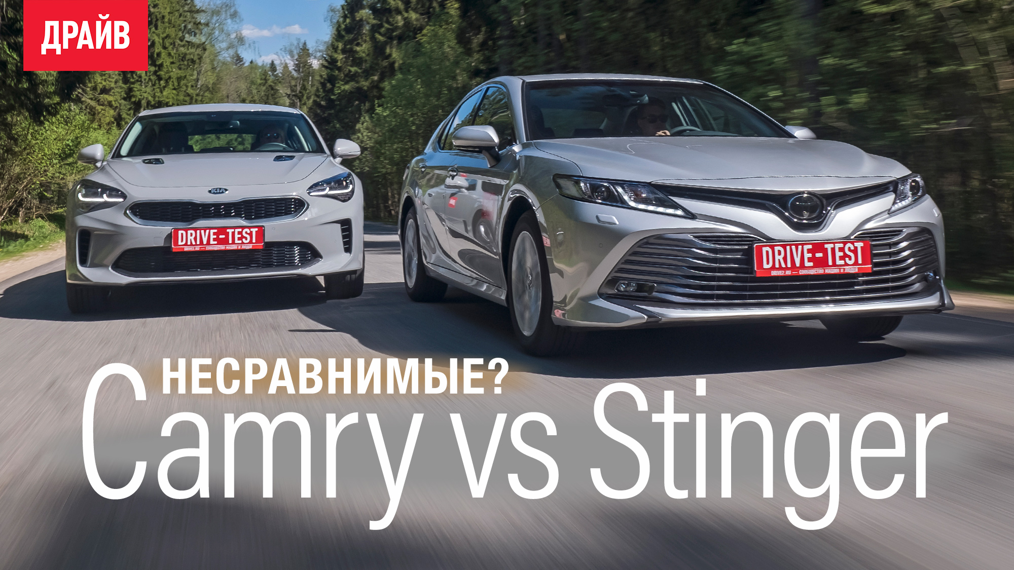 Купили Тойоту Camry 2018: Эпизод 2 — Camry или Kia Stinger? Сравниваем свои машины