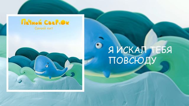 Я искал тебя повсюду