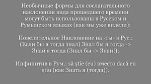 Добрые слова. Parte 1. Saber, savoir, sapere, a ştie. Забубенный материал по пяти Романским языкам!