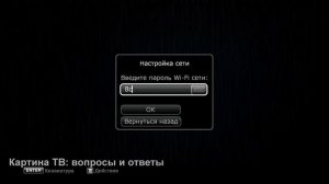 Полный сброс настроек. Factory Reset. Dune Eva. Дюна Ева. Картина ТВ.