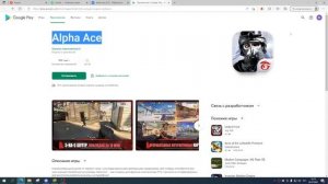 КАК ИГРАТЬ С КОМПЬЮТЕРА В ALPHA ACE - РАБОЧИЙ СПОСОБ!