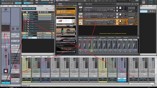 ( Sonar X3 - Kontakt-5 ) - Схема распределения каналов смотреть онлайн