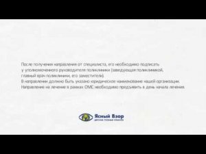 Где и как получить направление в платную клинику по ОМС.