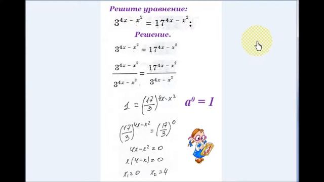 Урок 4. Однородные показательные уравнения. Алгебра 10,  11 класс