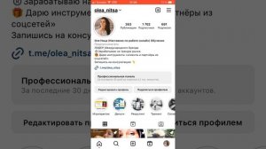 Как прикрепить ссылку на ватсап или телеграм в инсте в шапке профиля #бизнесонлайн #входящие #млм